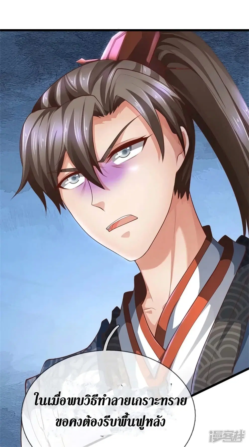 Sky Sword God ตอนที่ 389 หน้า 4