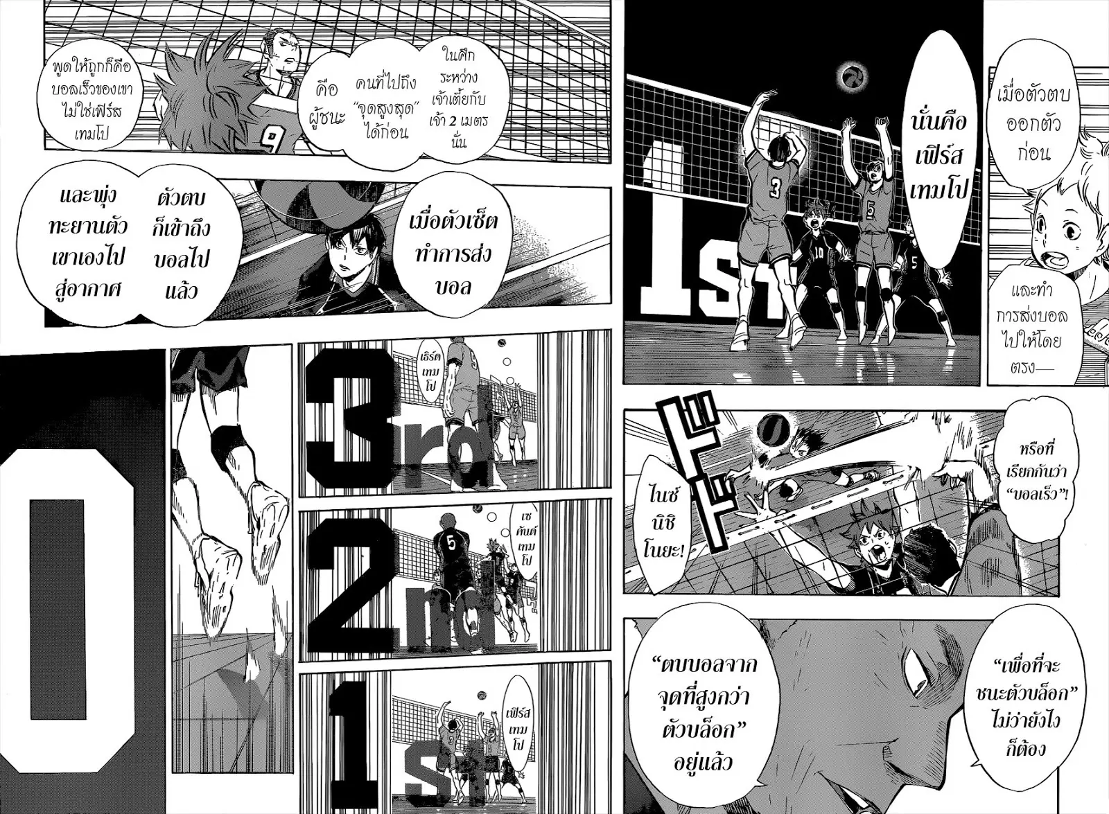 Haikyuu!! ตอนที่ 104 หน้า 12