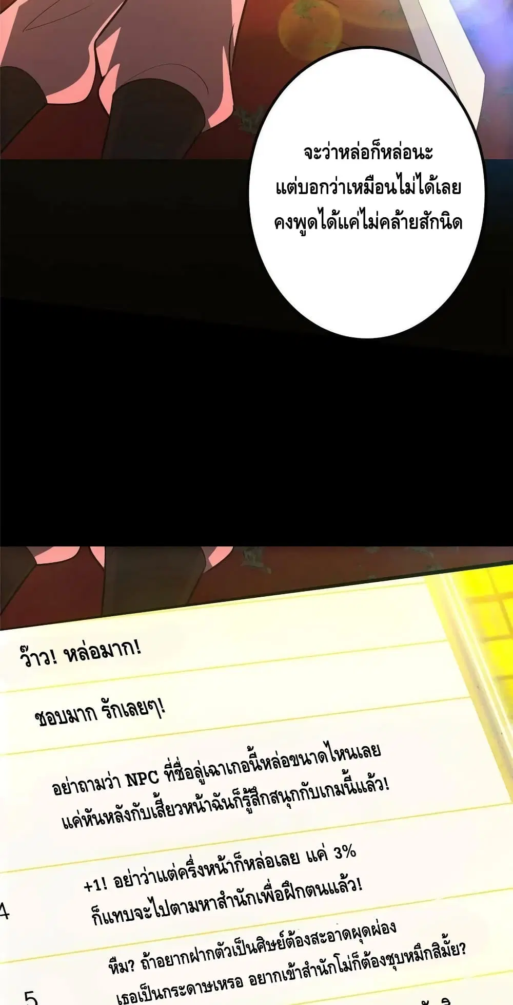 Keep A Low Profile ตอนที่ 115 หน้า 18