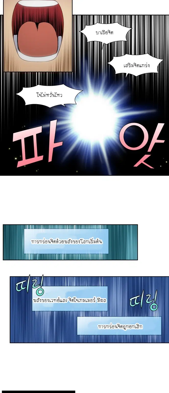 The Gamer ตอนที่ 326 หน้า 23