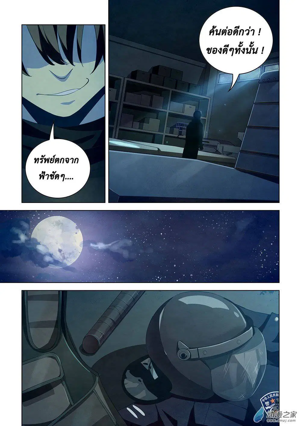 The Last Human ตอนที่ 30 หน้า 6