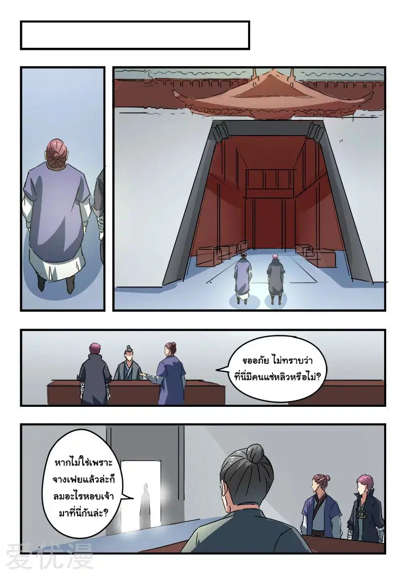 Martial Master ตอนที่ 377 หน้า 8