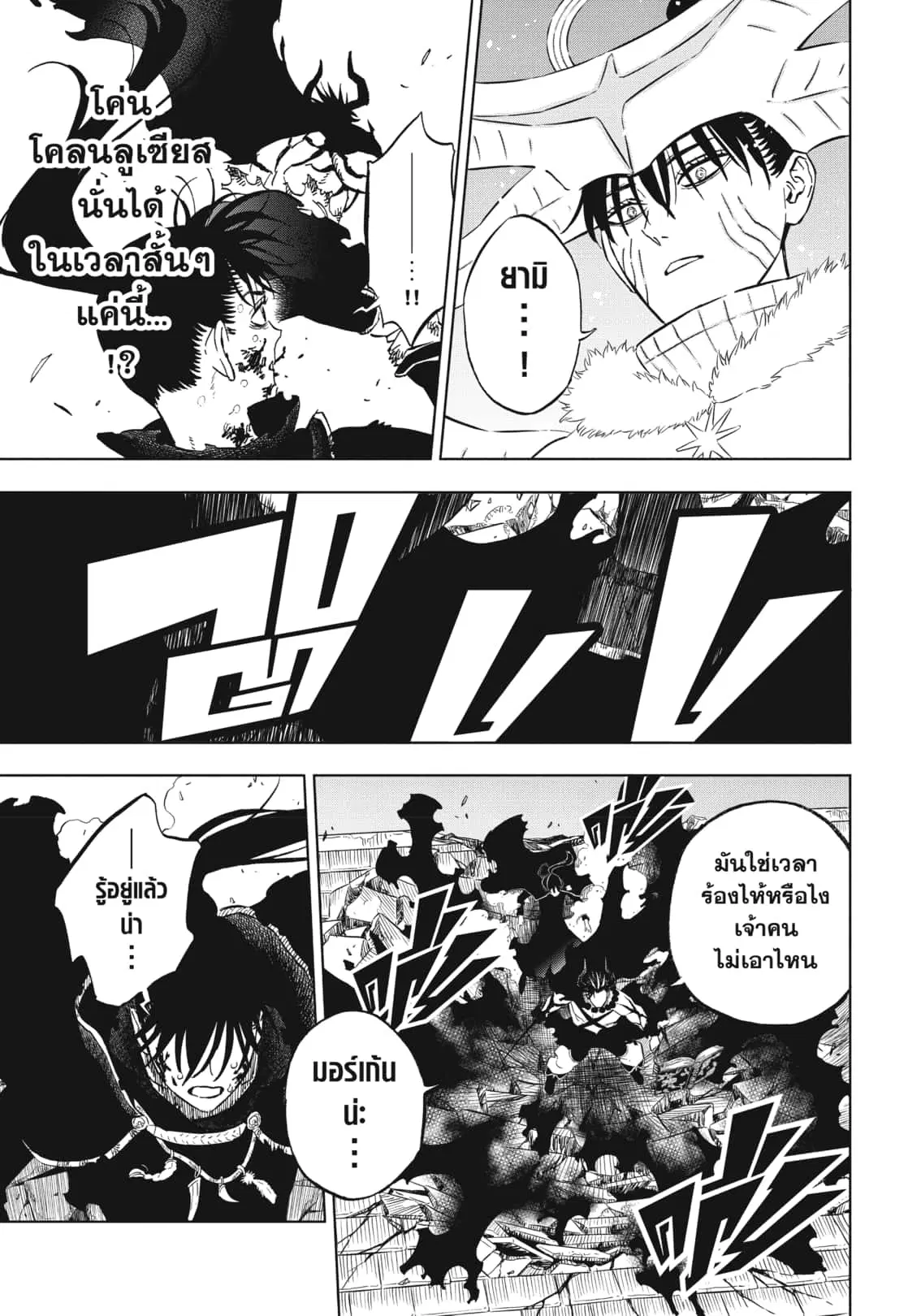 Black Clover ตอนที่ 375 หน้า 12