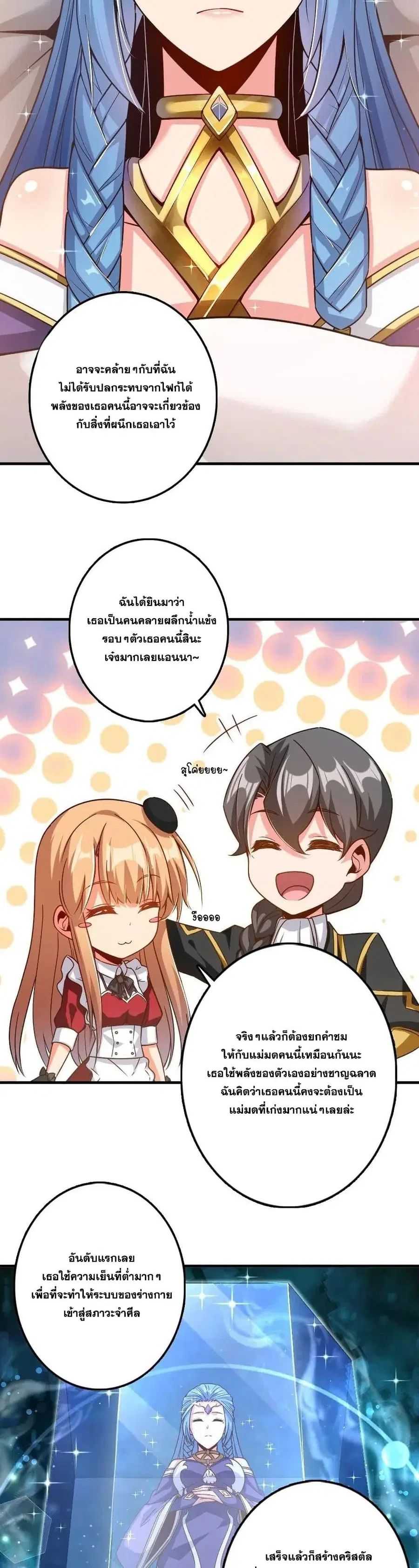 Release That Witch ตอนที่ 212 หน้า 9