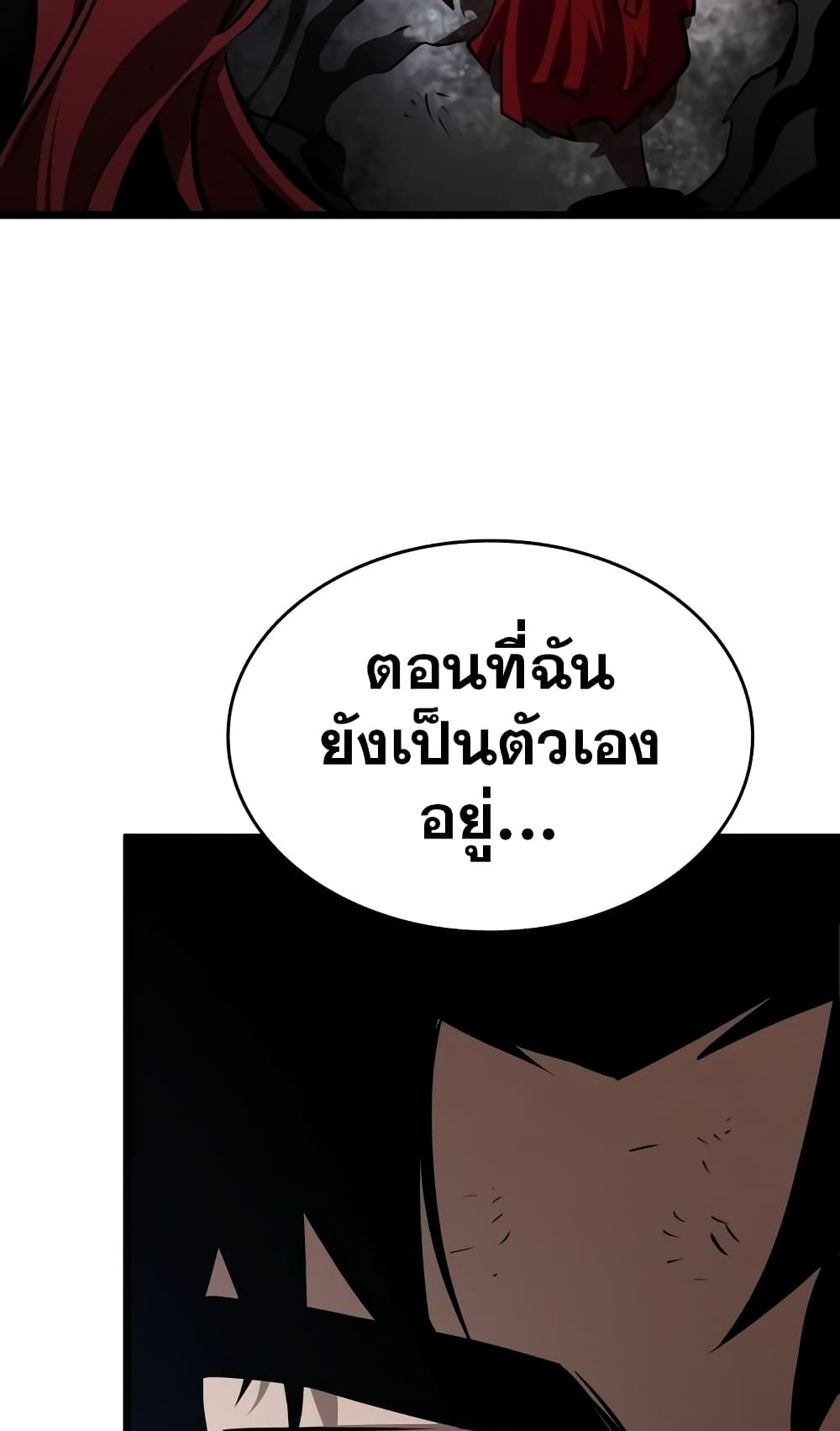 The World After the end โลกหลังการล่มสลาย ตอนที่ 20 หน้า 9