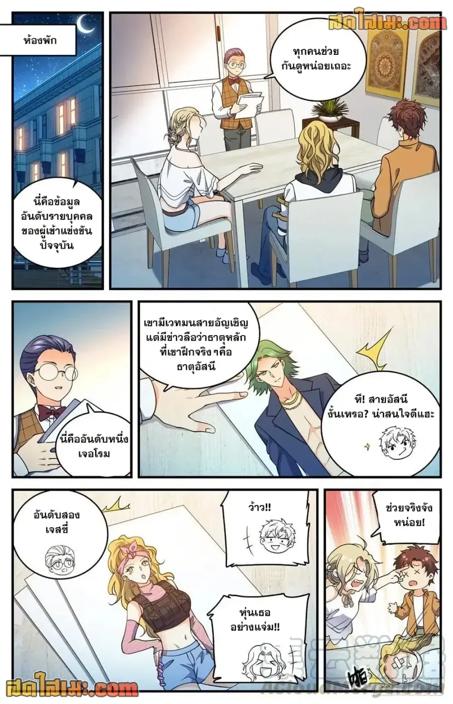 Versatile Mage ตอนที่ 719 หน้า 5