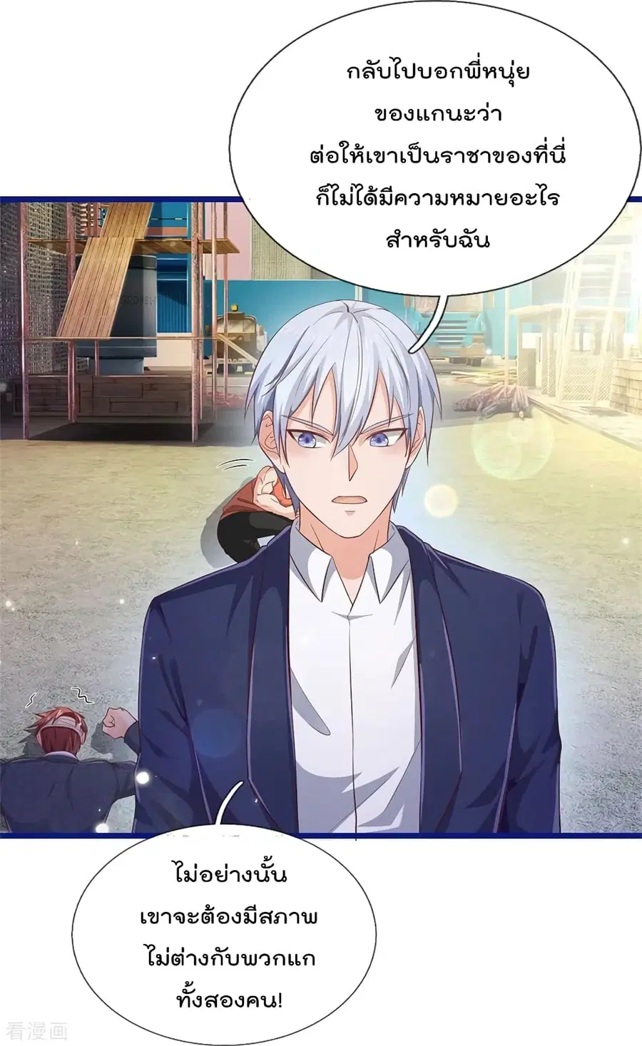 I’m the Great Immortal ตอนที่ 259 หน้า 7