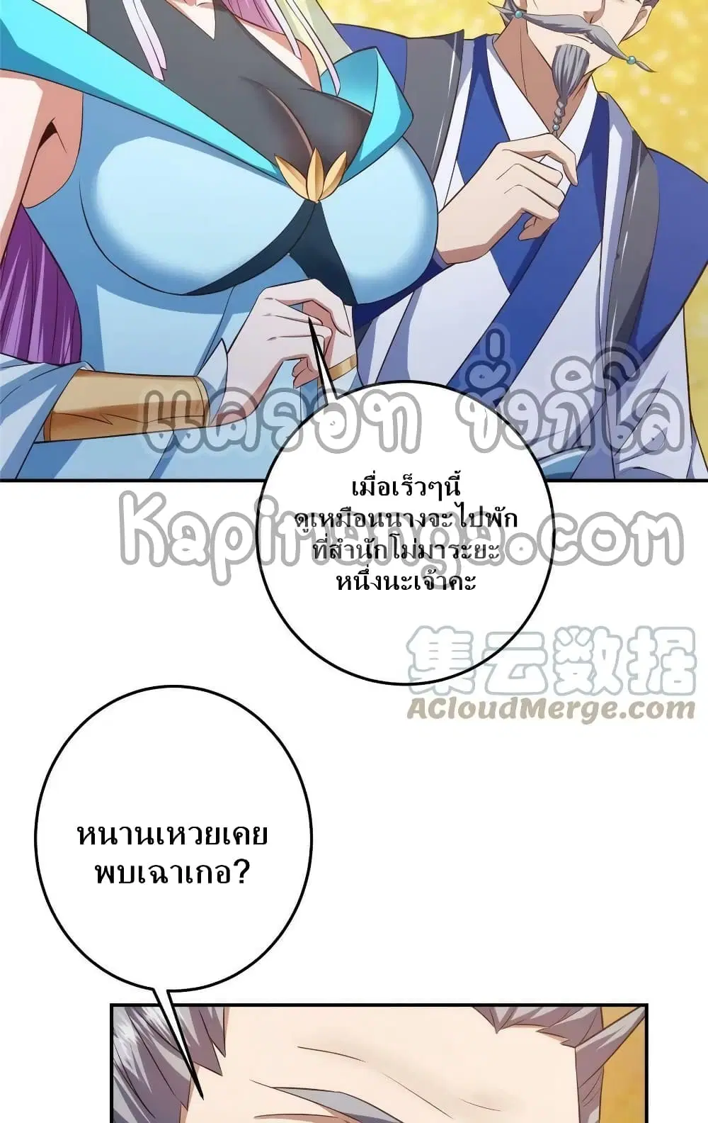 Keep A Low Profile ตอนที่ 136 หน้า 7