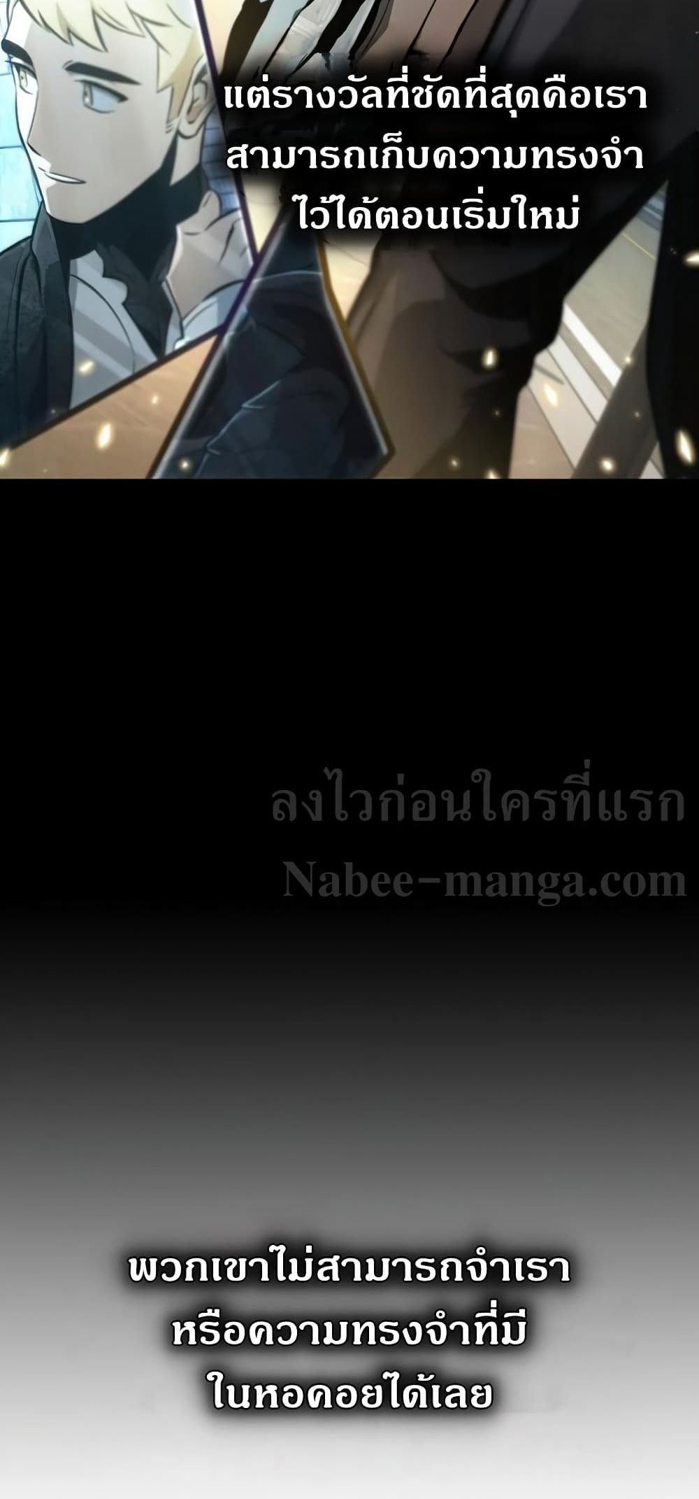 The World After the end โลกหลังการล่มสลาย ตอนที่ 10 หน้า 36