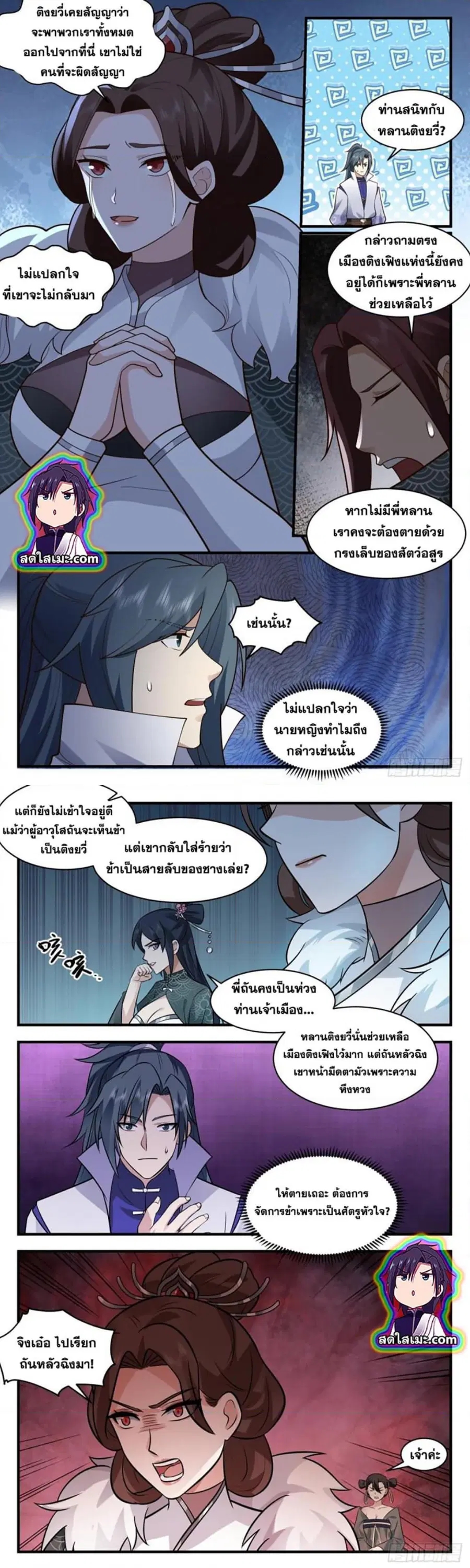 Martial Peak ตอนที่ 2744 หน้า 5
