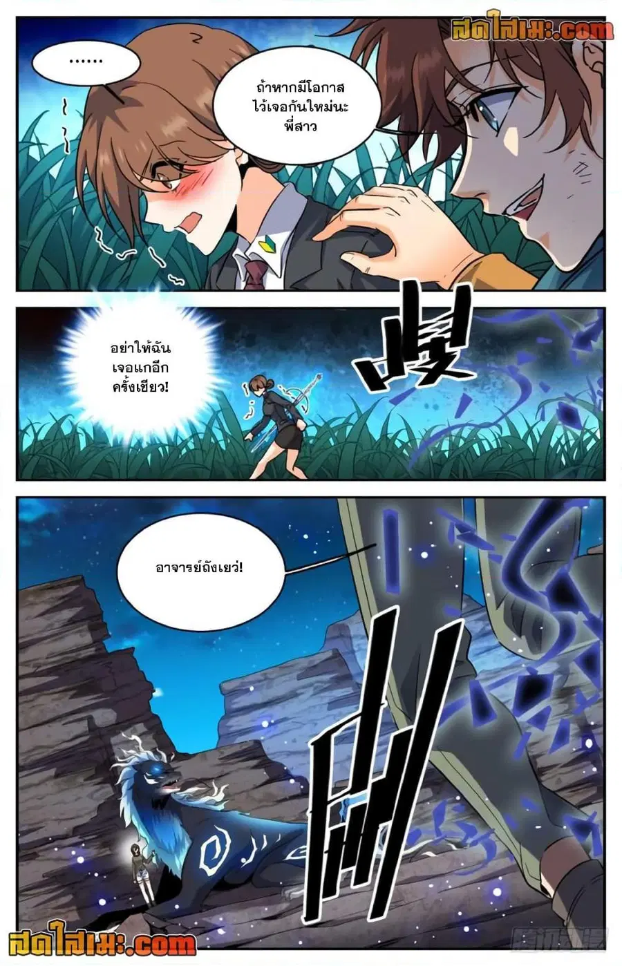 Versatile Mage ตอนที่ 271 หน้า 9