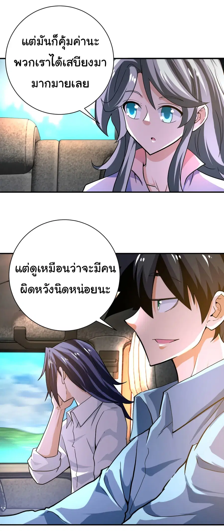Apocalyptic Super System ตอนที่ 401 หน้า 26