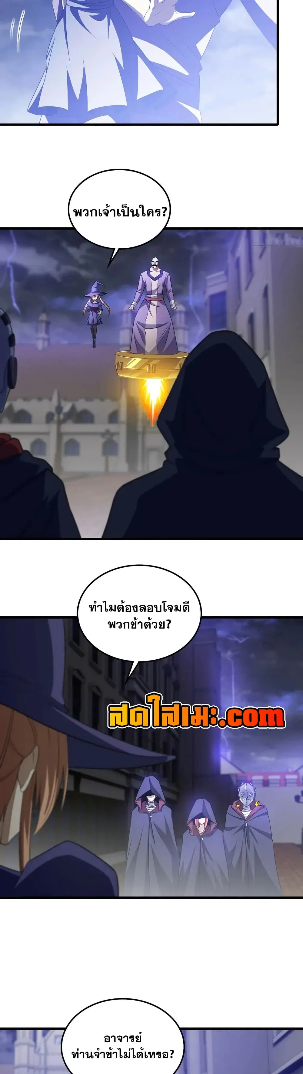 My Wife is a Demon Queen ตอนที่ 419 หน้า 7