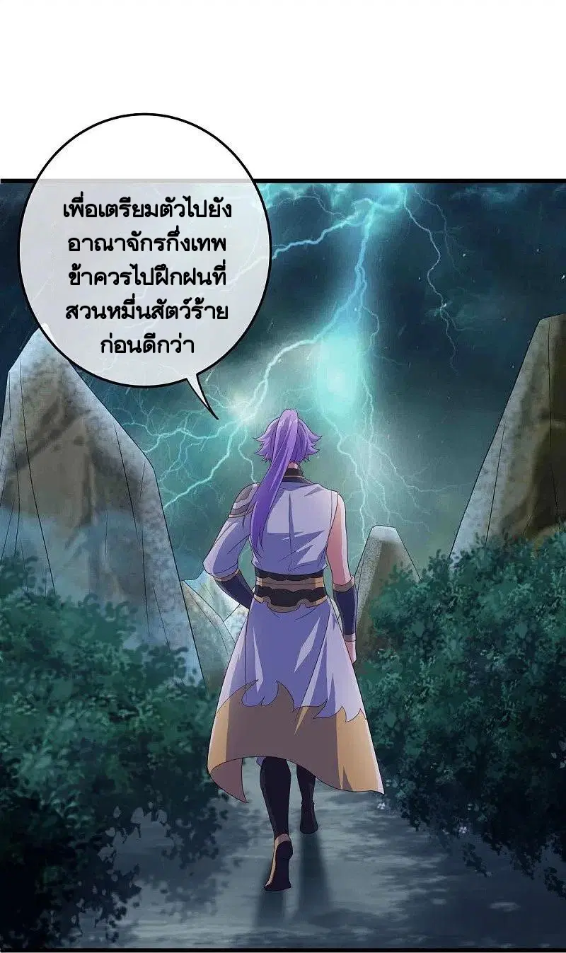 Peerless Battle Spirit ตอนที่ 461 หน้า 36