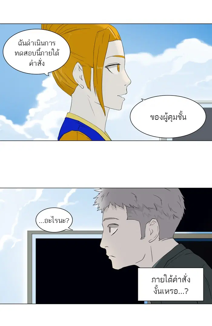 Tower of God ตอนที่ 72 หน้า 27
