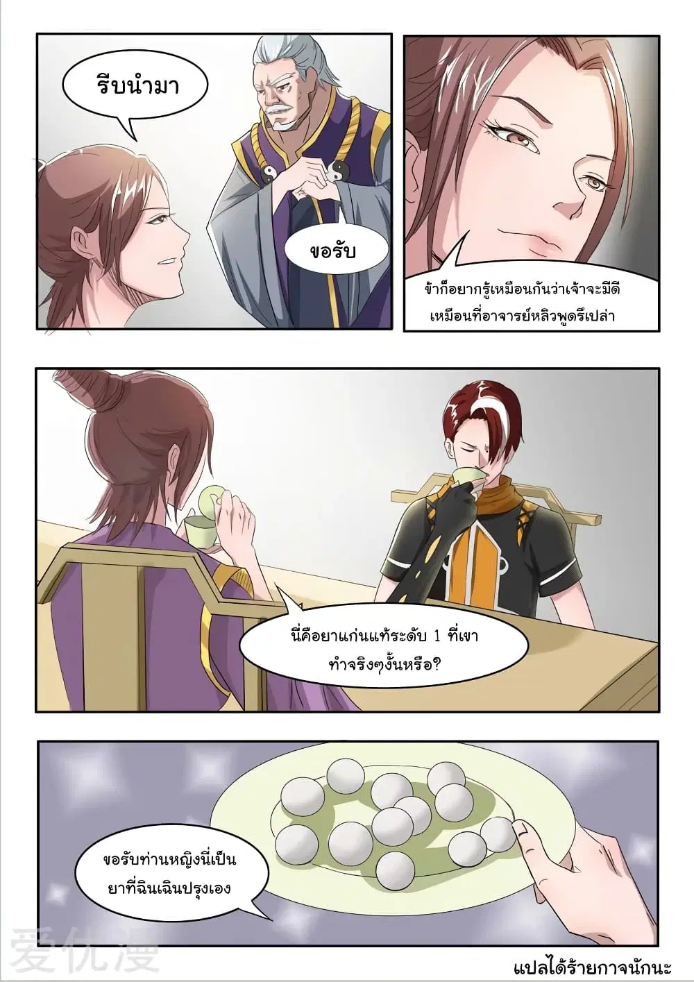 Martial Master ตอนที่ 214 หน้า 9