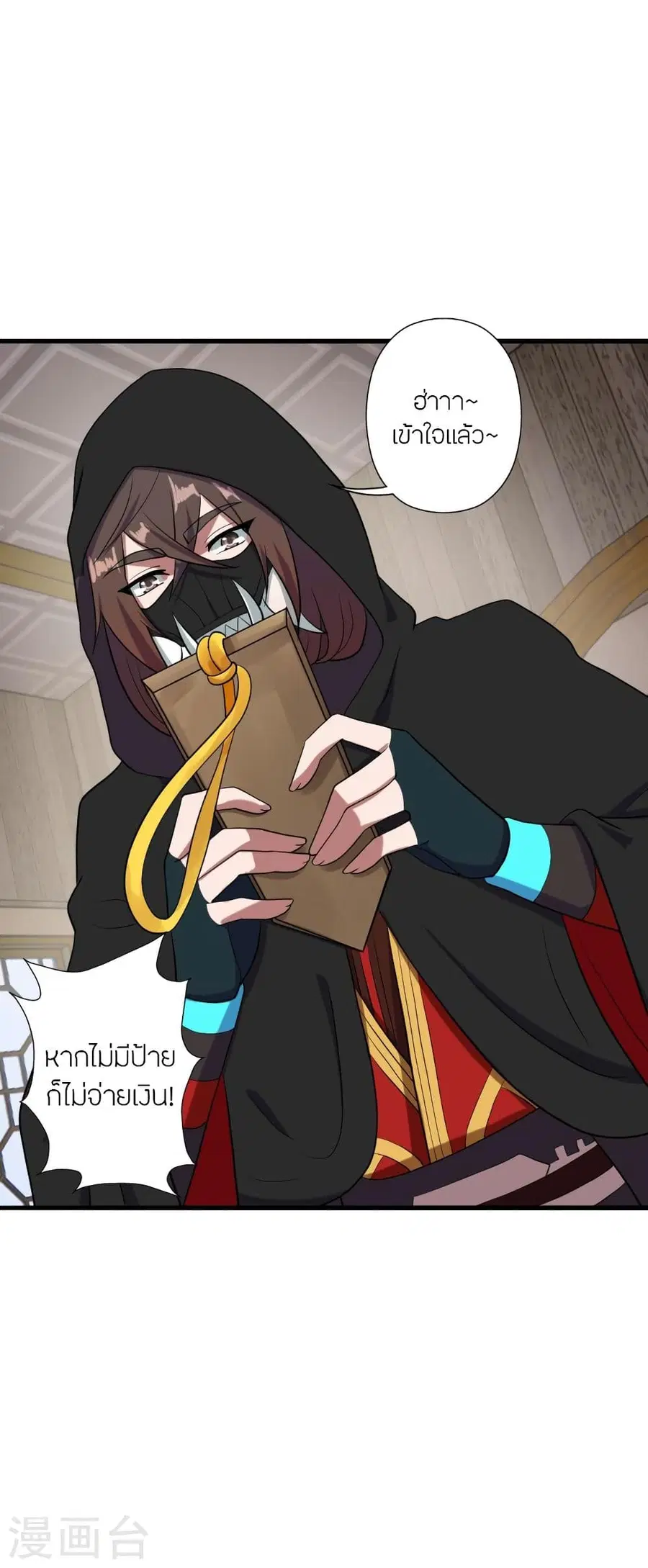 Banished Disciple’s Counterattack ราชาอมตะผู้ถูกขับไล่ ตอนที่ 295 หน้า 65