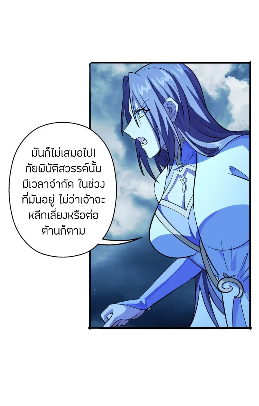Banished Disciple’s Counterattack ราชาอมตะผู้ถูกขับไล่ ตอนที่ 191 หน้า 24
