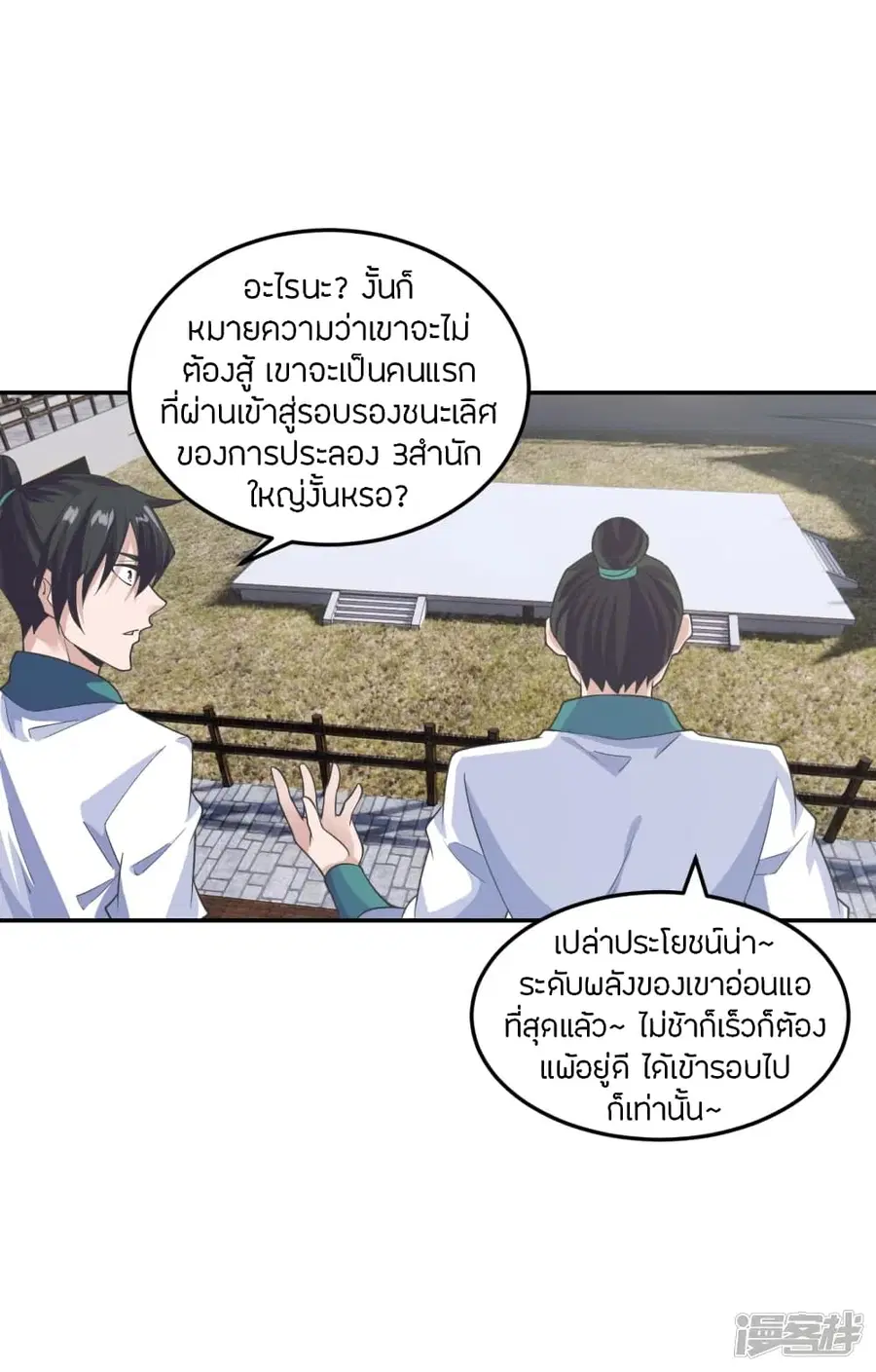 Banished Disciple’s Counterattack ราชาอมตะผู้ถูกขับไล่ ตอนที่ 244 หน้า 2