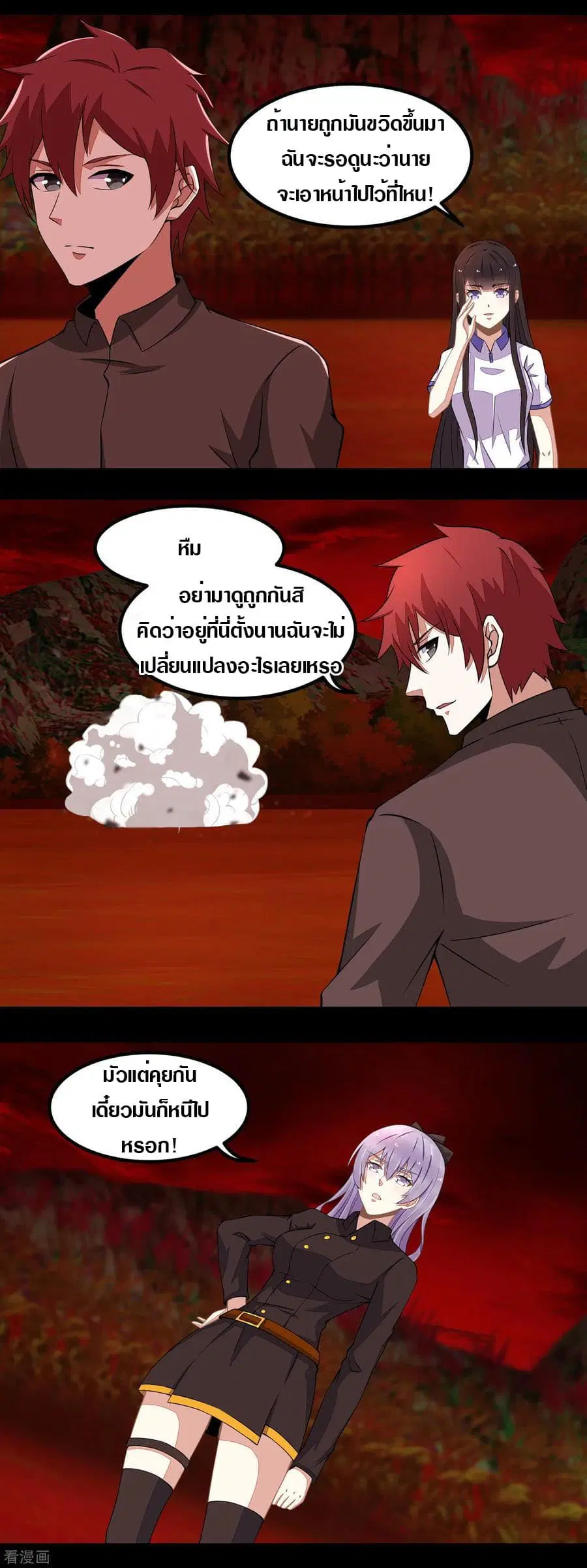 The King of Doom ตอนที่ 130 หน้า 8