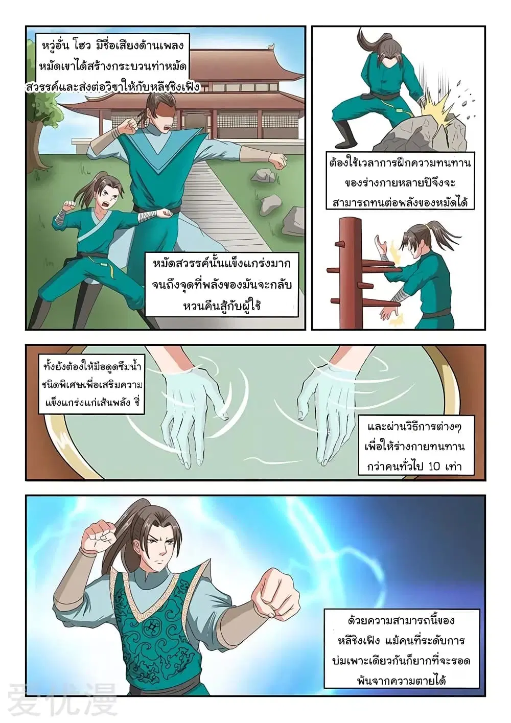 Martial Master ตอนที่ 127 หน้า 6