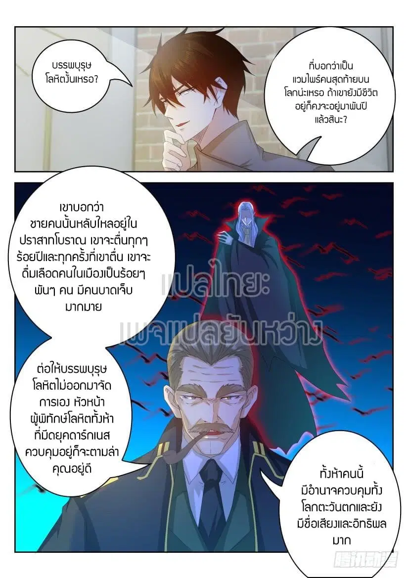 Rebirth Of The Urban Immortal Cultivator ตอนที่ 307 หน้า 7