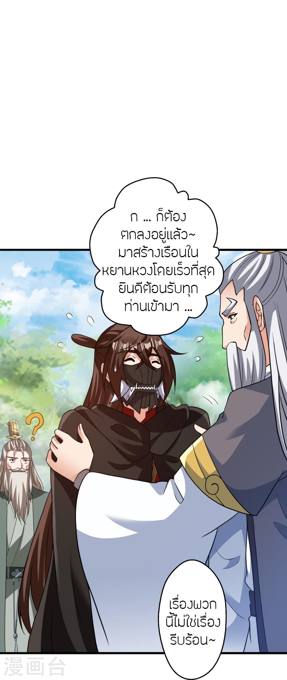 Banished Disciple’s Counterattack ราชาอมตะผู้ถูกขับไล่ ตอนที่ 398 หน้า 43