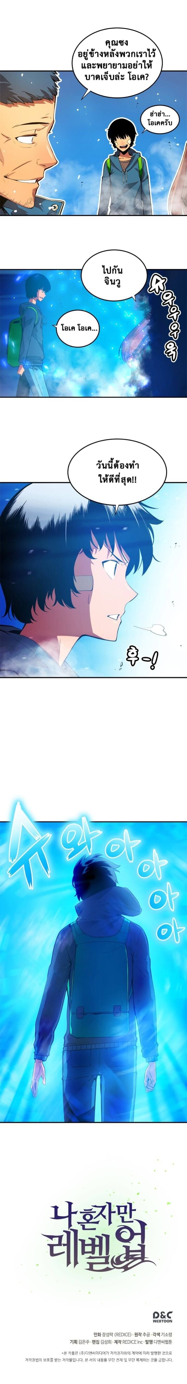 Solo Leveling โซโล่เลเวลลิ่ง ตอนที่ 1 หน้า 13