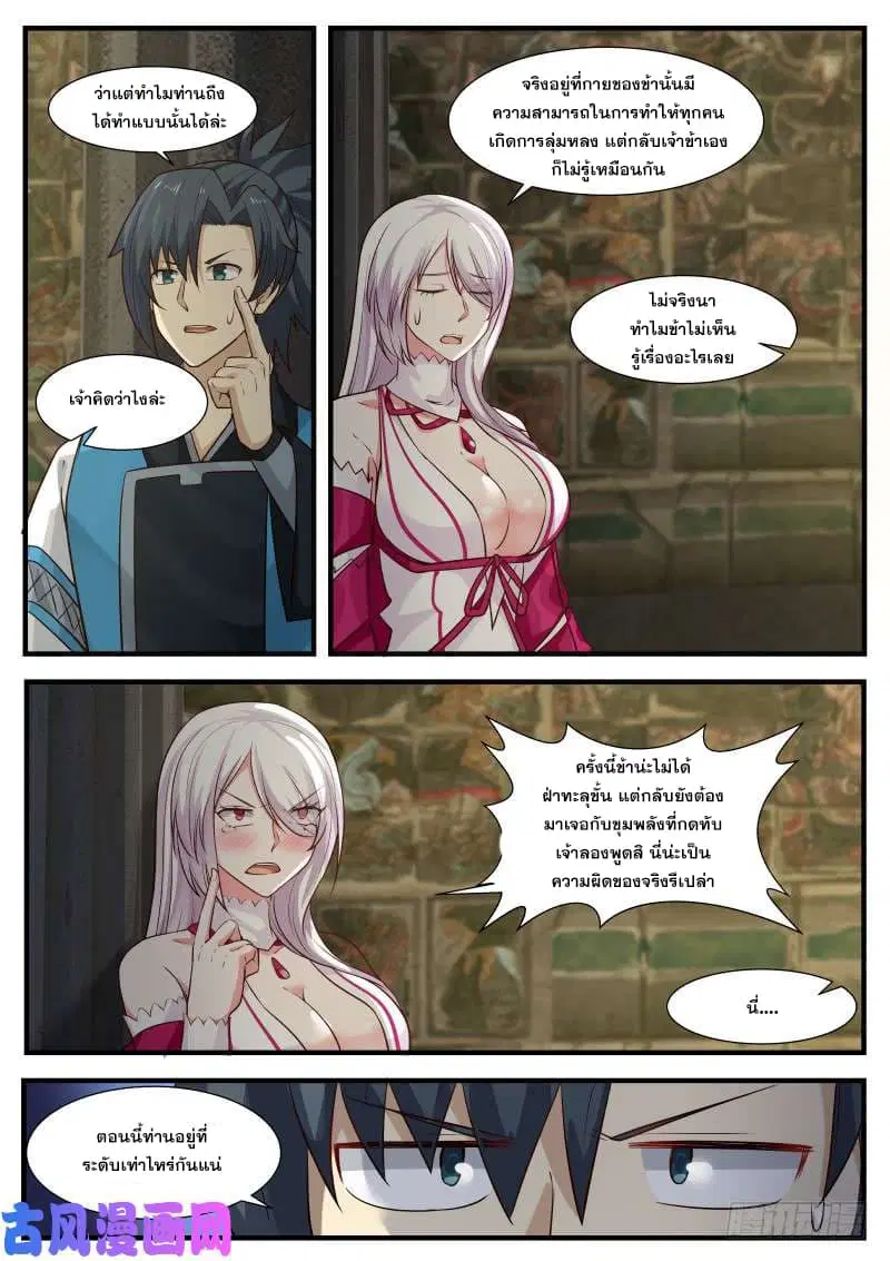 Martial Peak ตอนที่ 242 หน้า 6