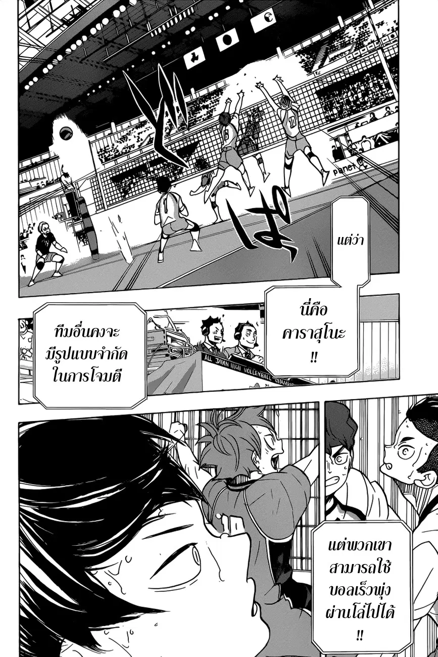 Haikyuu!! ตอนที่ 349 หน้า 8
