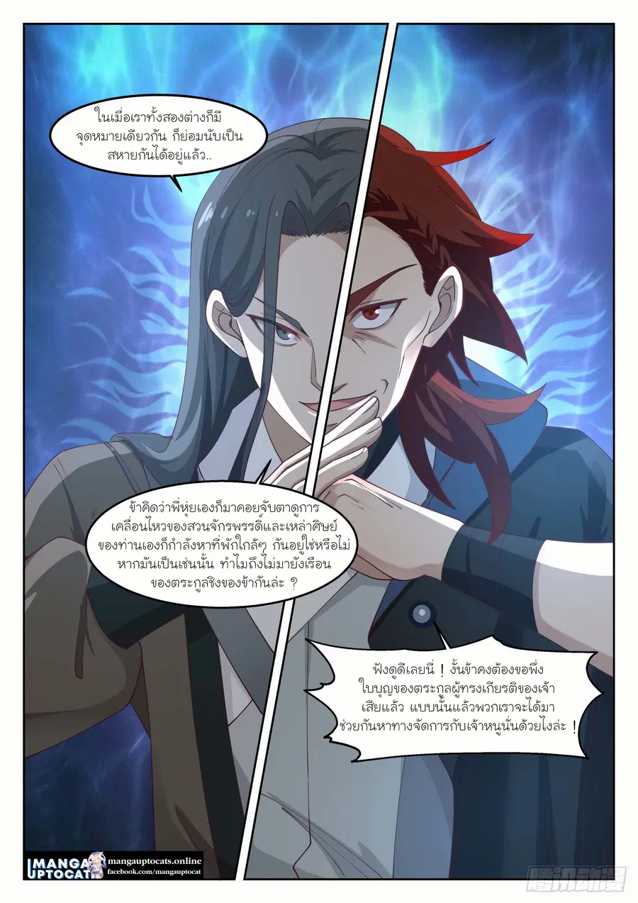 Martial Peak ตอนที่ 1265 หน้า 12