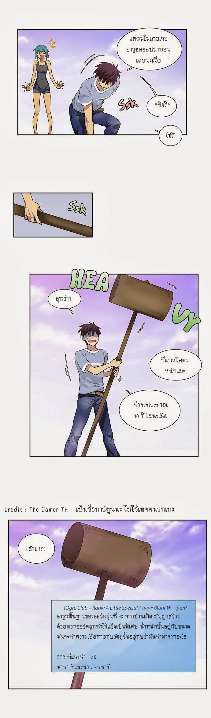 The Gamer ตอนที่ 31 หน้า 23