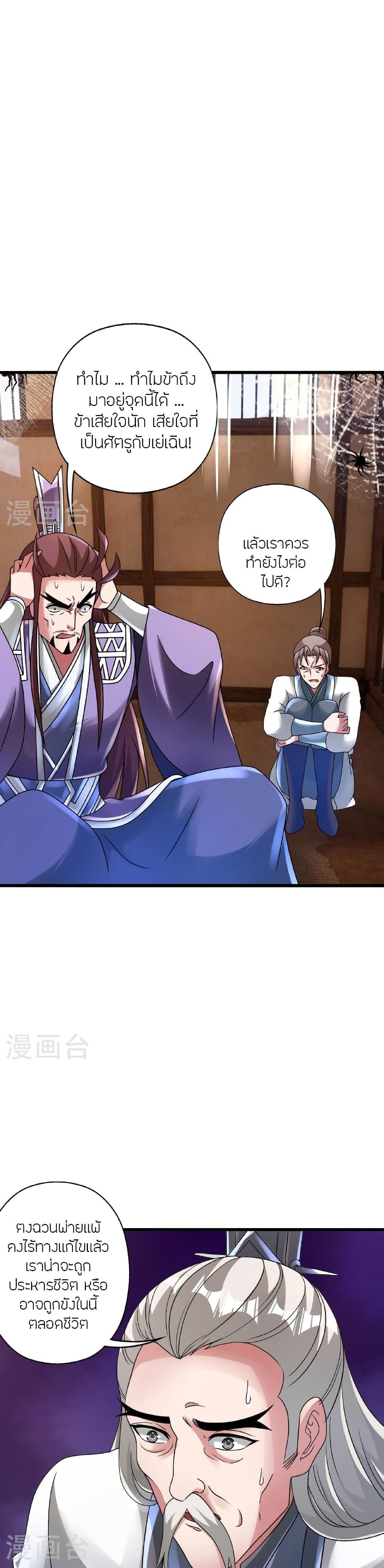 Banished Disciple’s Counterattack ราชาอมตะผู้ถูกขับไล่ ตอนที่ 474 หน้า 10