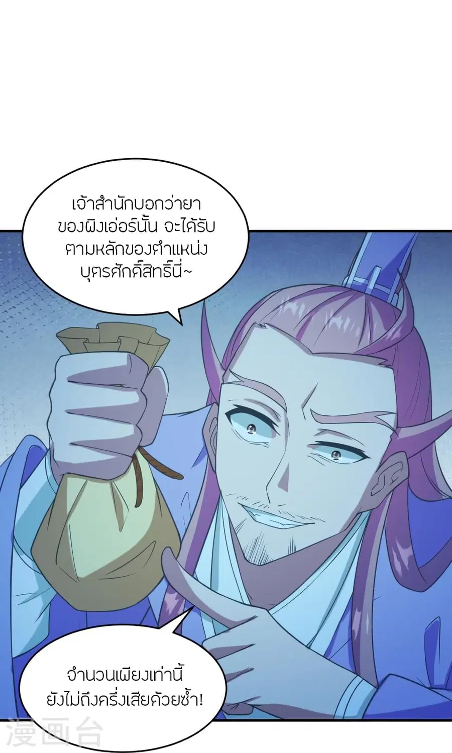 Banished Disciple’s Counterattack ราชาอมตะผู้ถูกขับไล่ ตอนที่ 284 หน้า 34