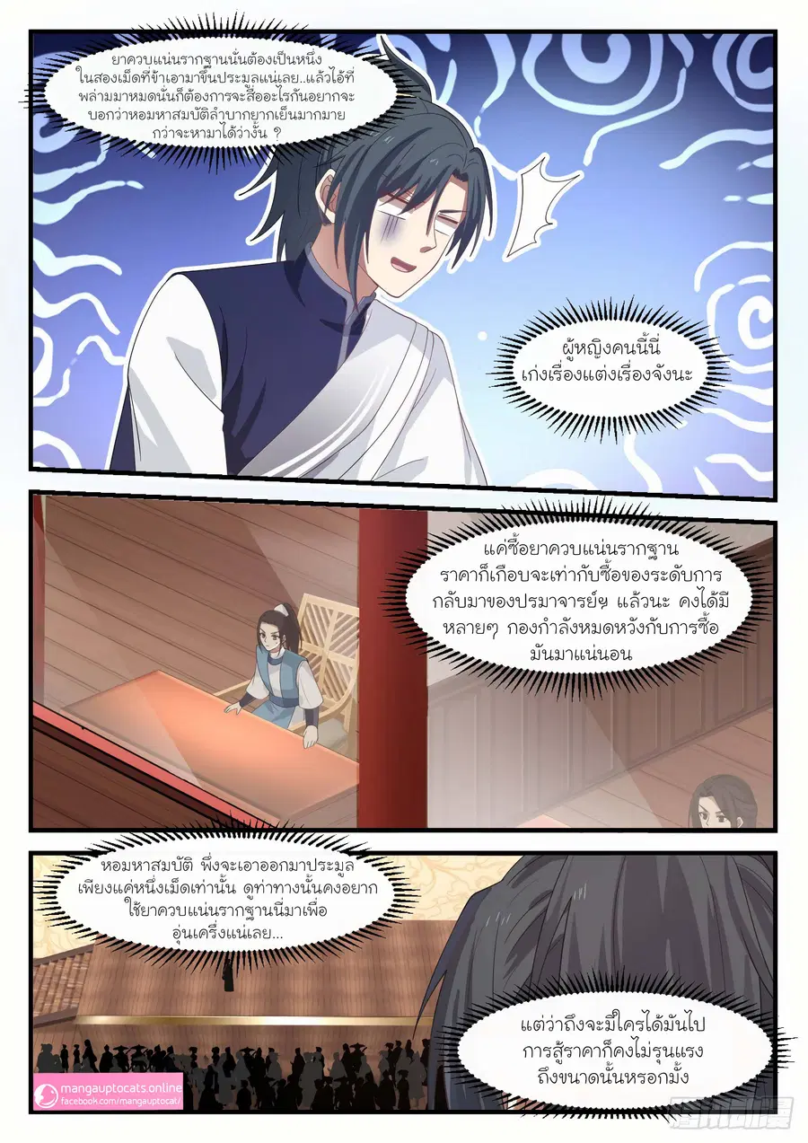 Martial Peak ตอนที่ 1054 หน้า 6