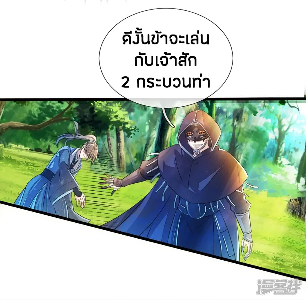Sky Sword God ตอนที่ 148 หน้า 5