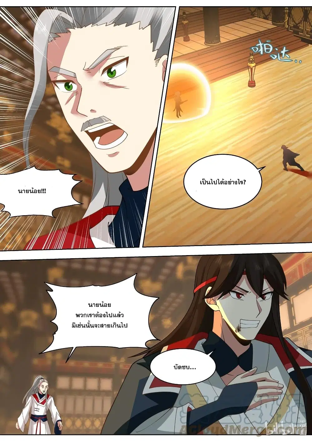 Martial God Asura ตอนที่ 529 หน้า 5