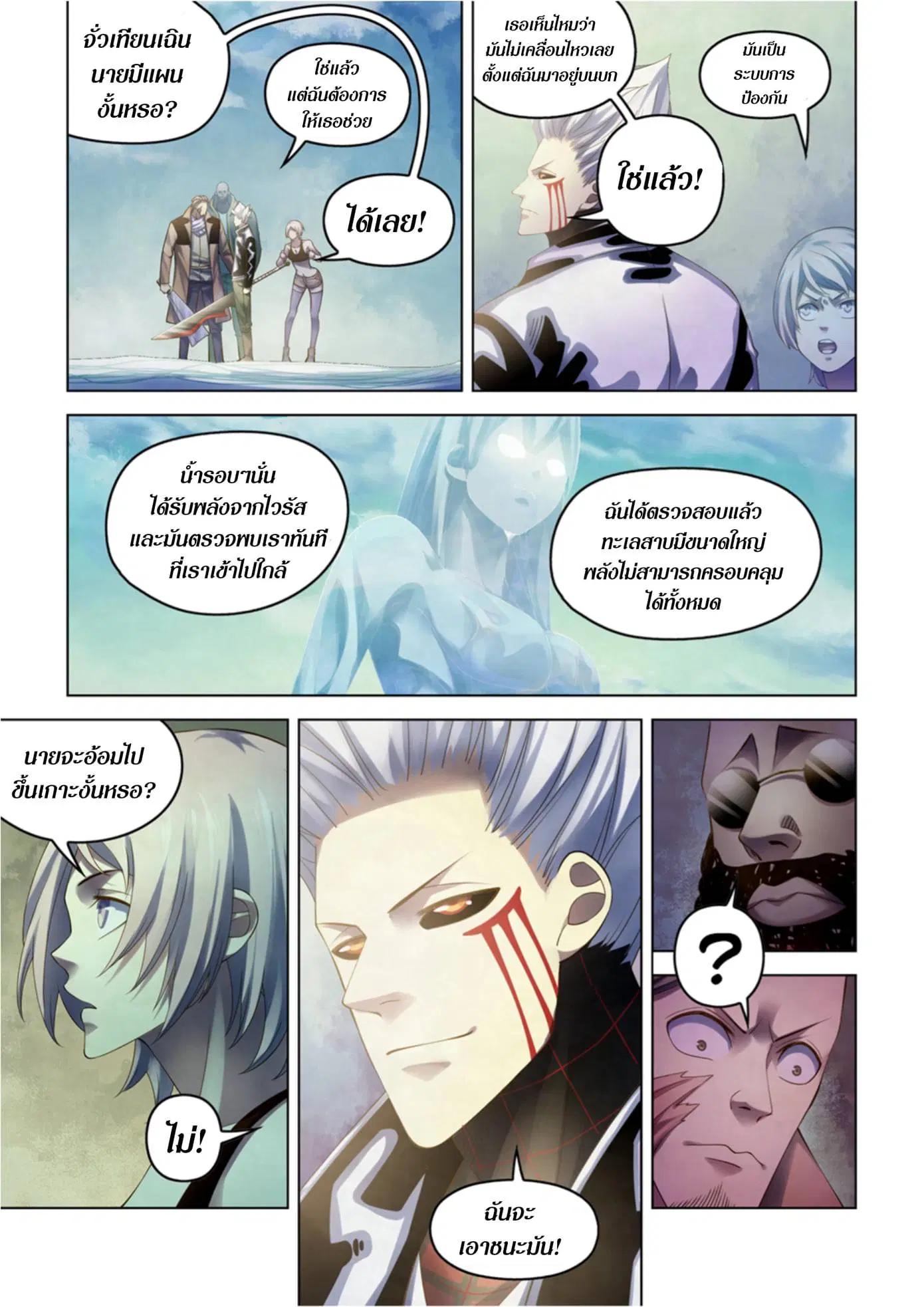 The Last Human ตอนที่ 341.35 หน้า 42