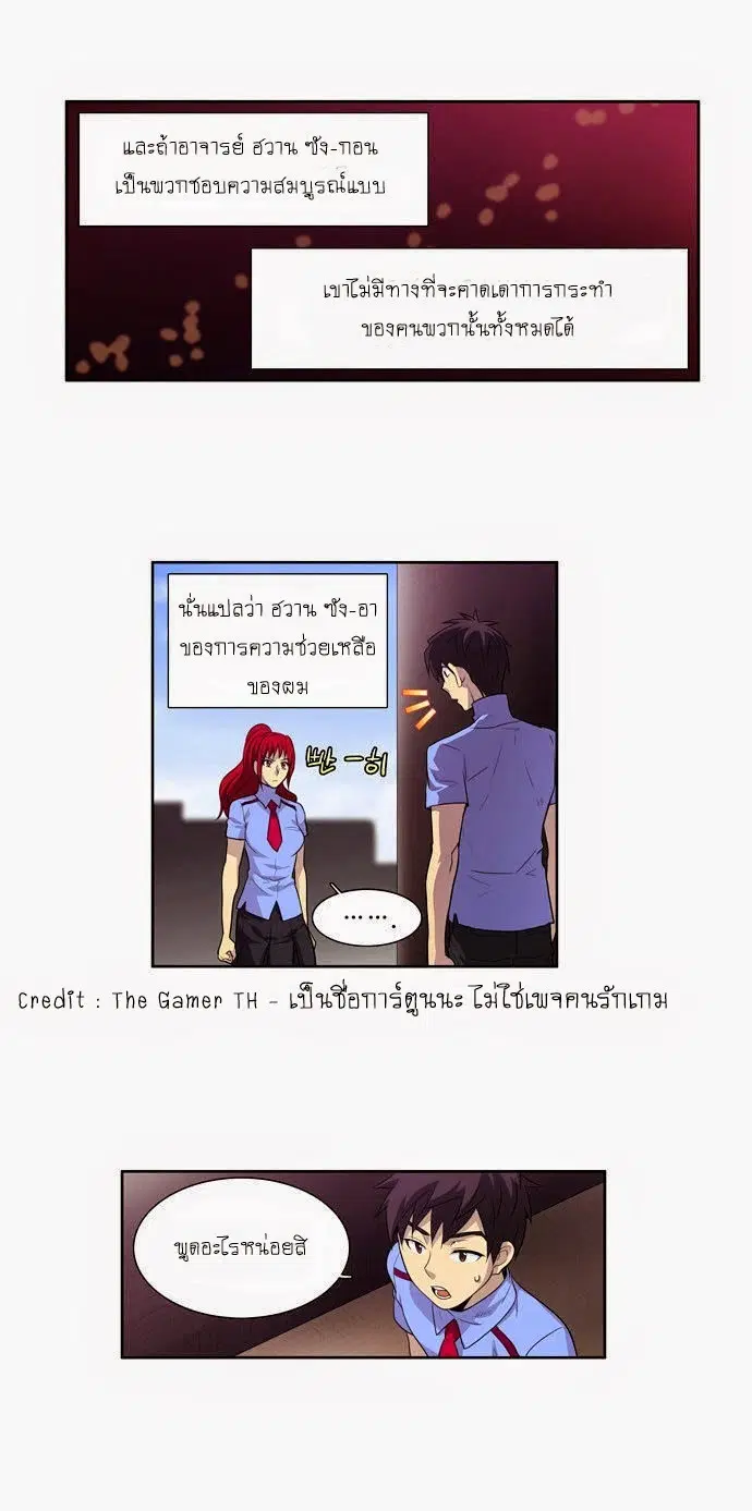 The Gamer ตอนที่ 68 หน้า 25