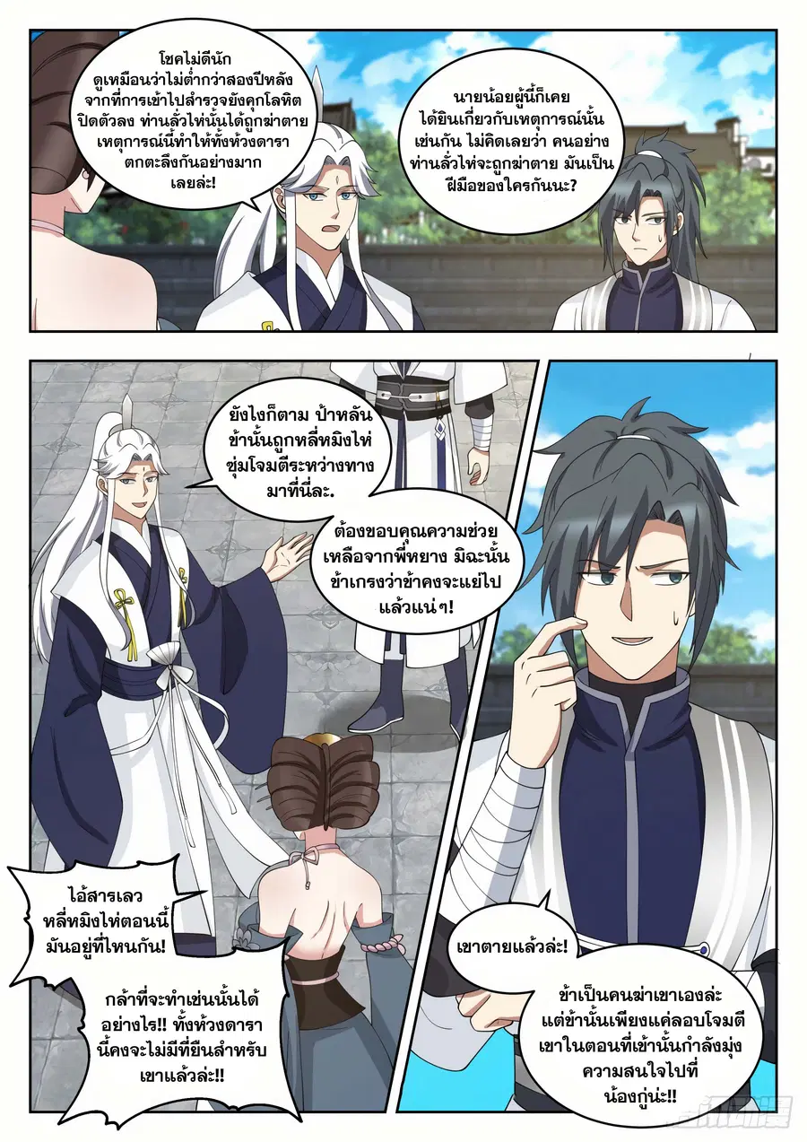 Martial Peak ตอนที่ 1449 หน้า 5