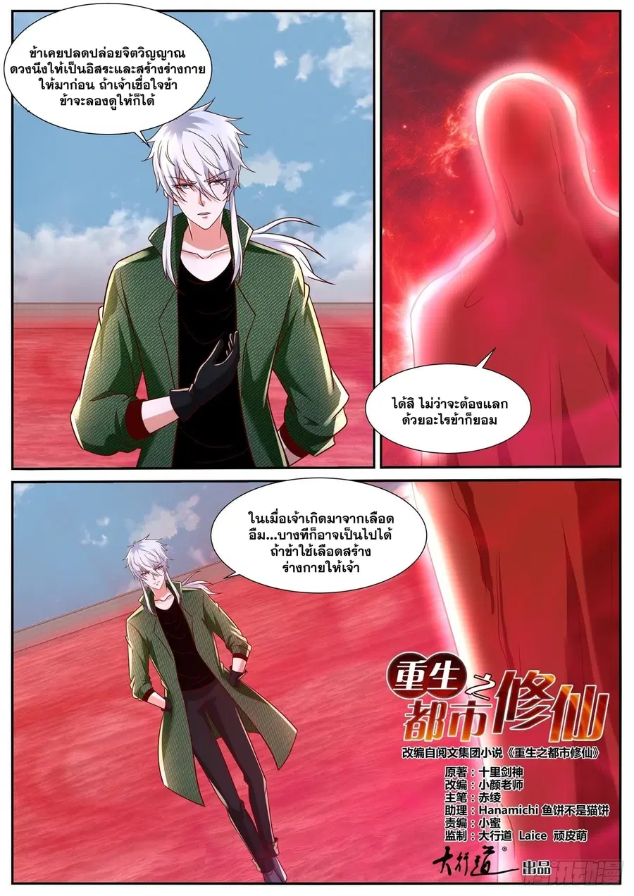 Rebirth Of The Urban Immortal Cultivator ตอนที่ 788 หน้า 4