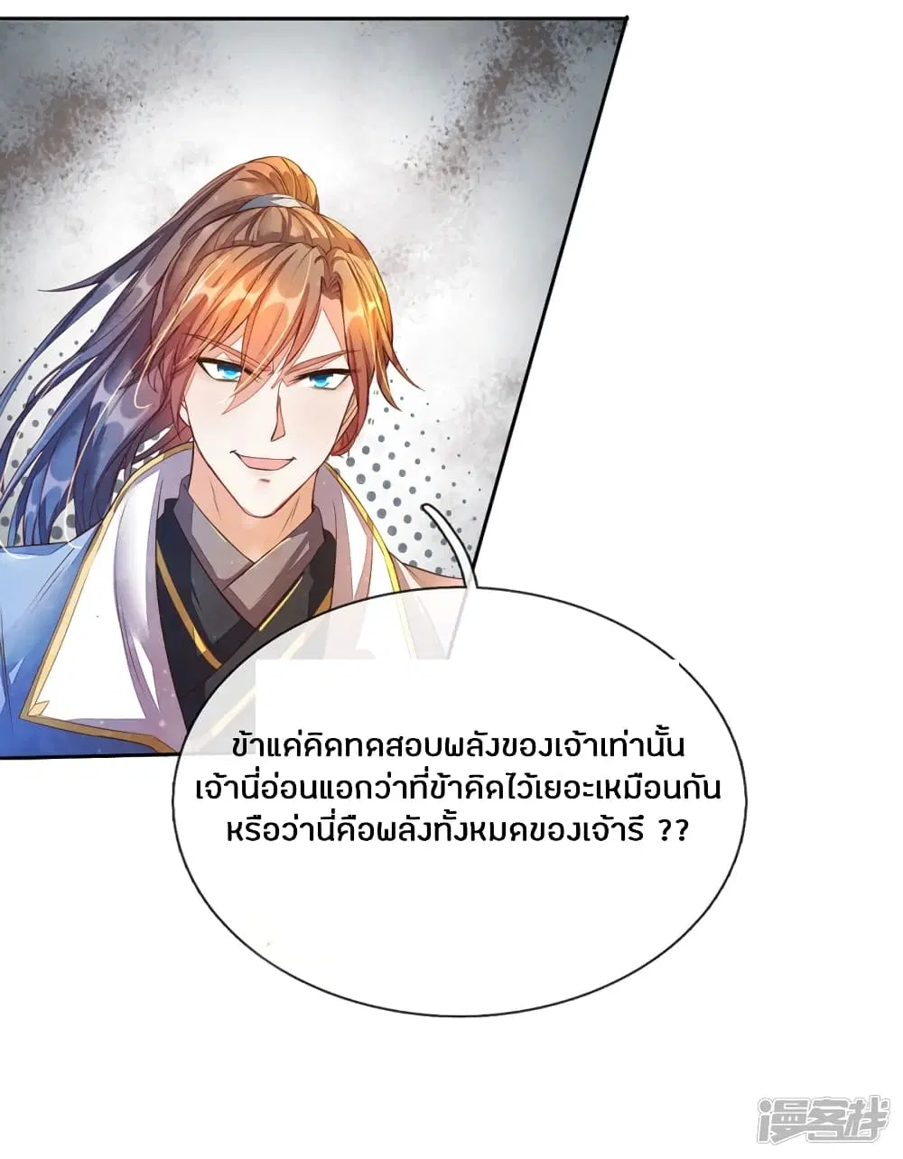 Sky Sword God ตอนที่ 135 หน้า 10