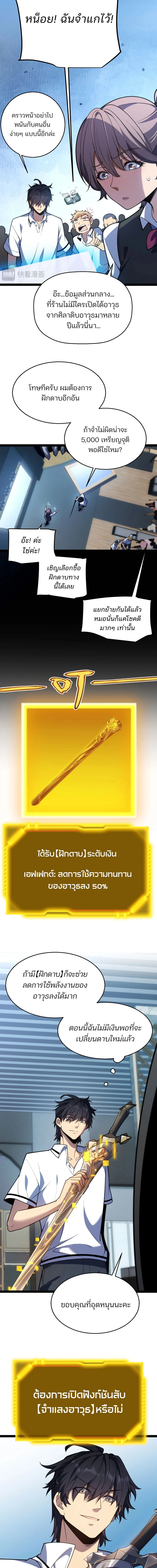 Starting With a Mythic Talent, I Cut Down Gods! ปลุกพลังระดับตำนาน สังหารทวยเทพ ตอนที่ 3 หน้า 4