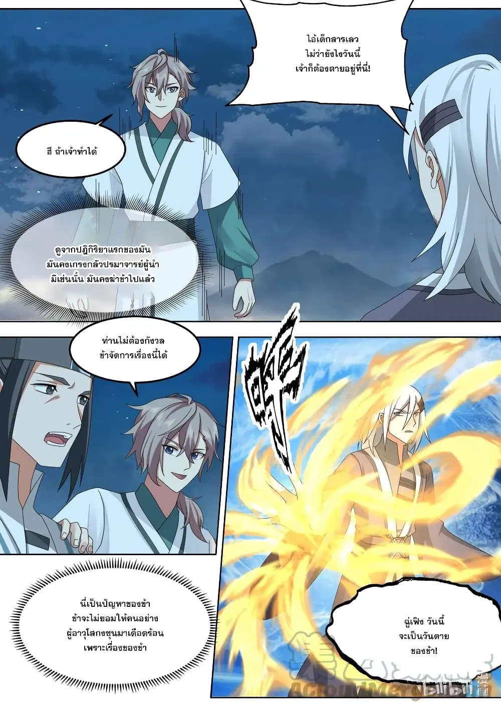 Martial God Asura ตอนที่ 668 หน้า 10