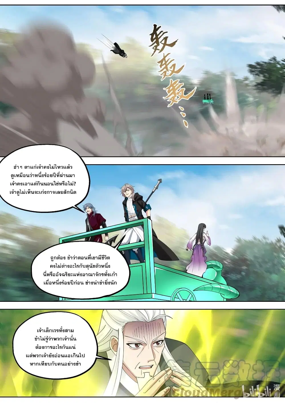 Martial God Asura ตอนที่ 359 หน้า 8