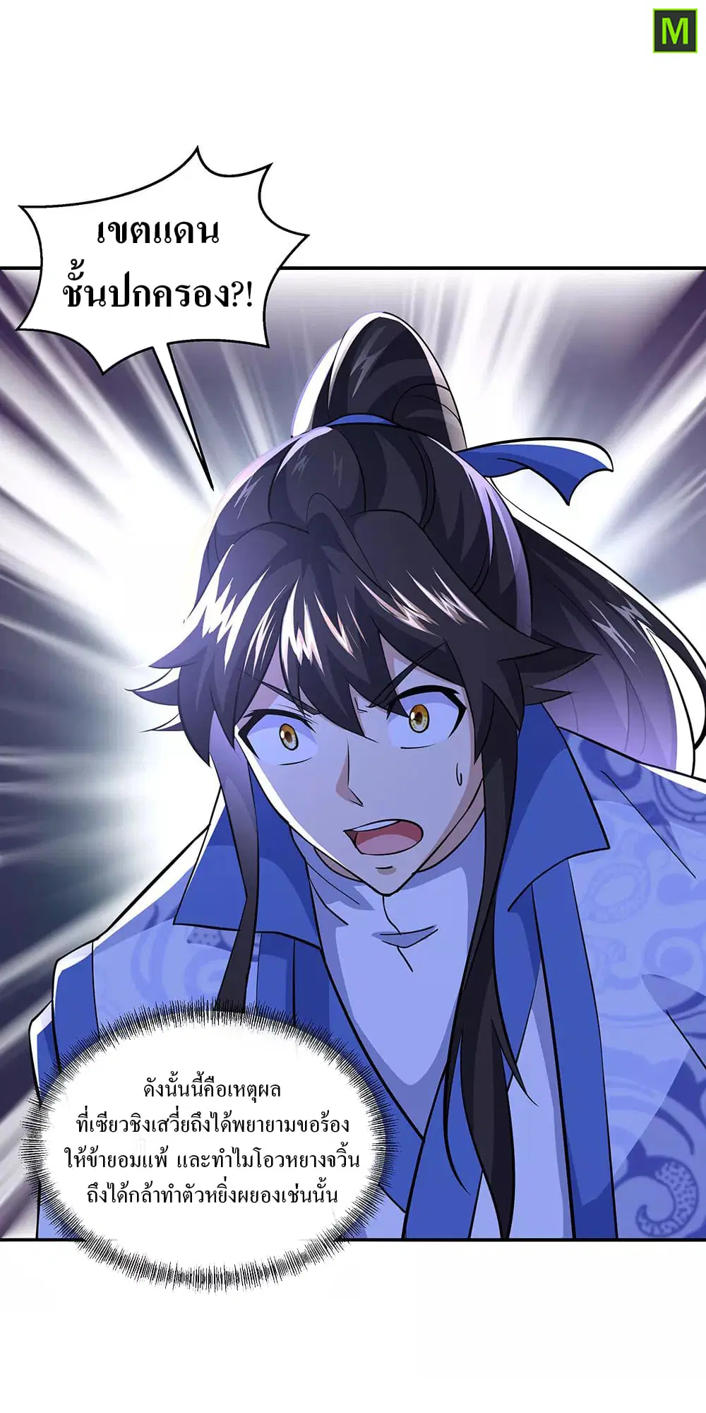 Peerless Battle Spirit ตอนที่ 229 หน้า 15