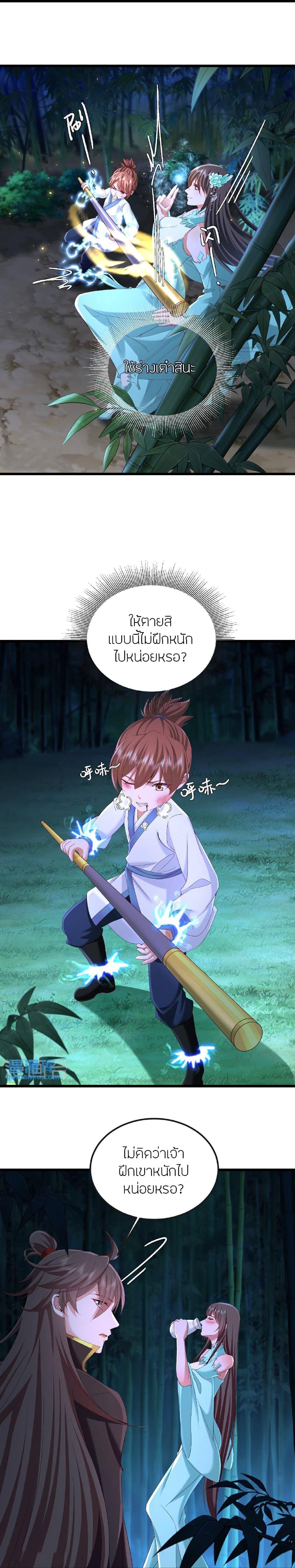 Banished Disciple’s Counterattack ราชาอมตะผู้ถูกขับไล่ ตอนที่ 512 หน้า 8