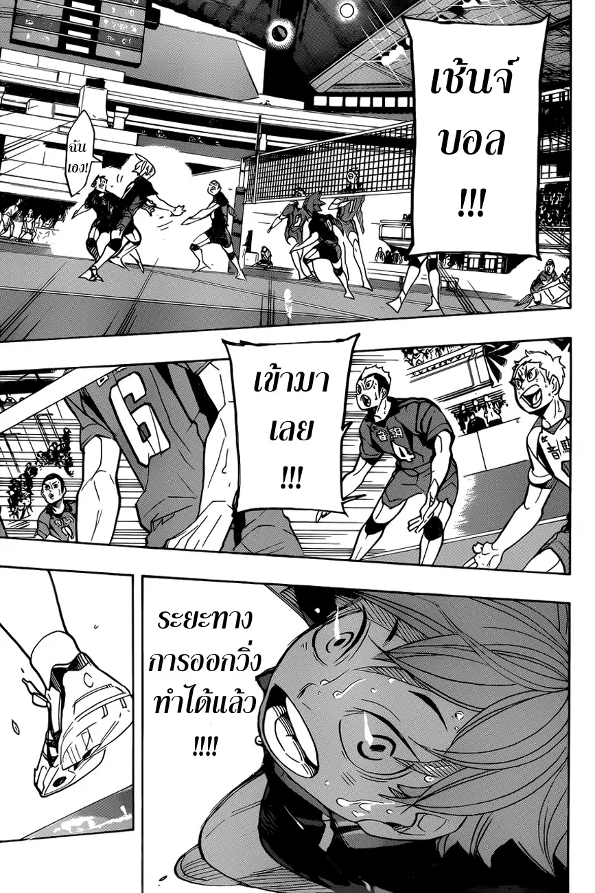 Haikyuu!! ตอนที่ 313 หน้า 15