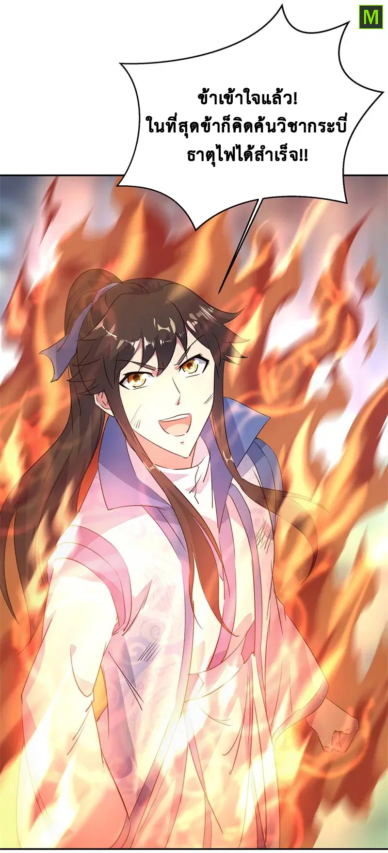 Peerless Battle Spirit ตอนที่ 181 หน้า 26