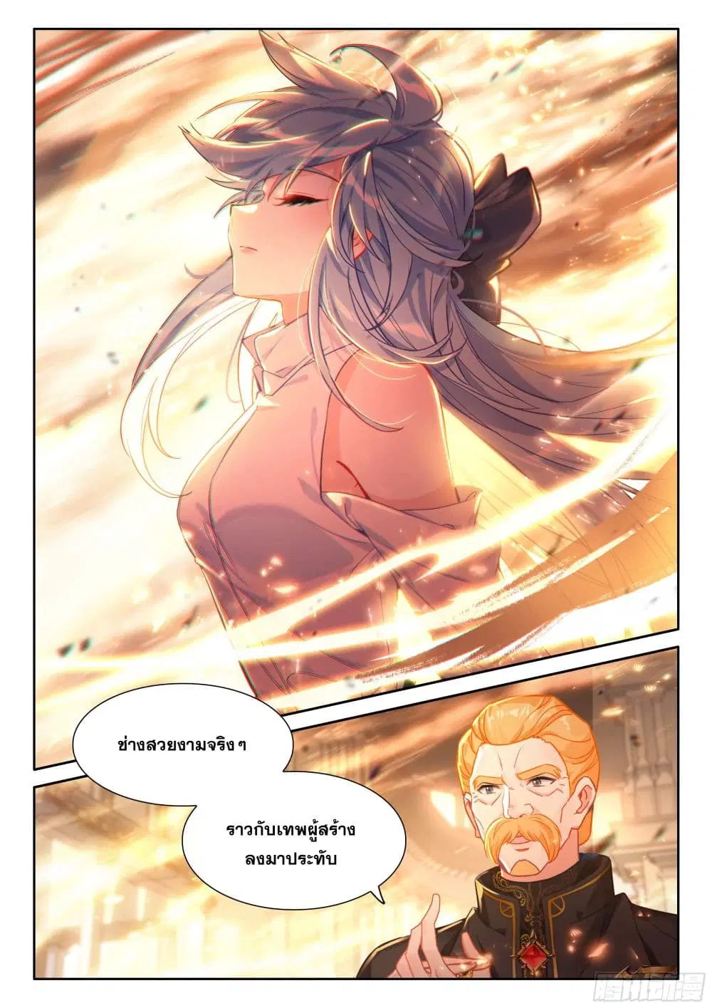 Douluo Dalu IV: Zhongji Douluo ตอนที่ 436 หน้า 13